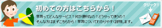 初めての方はこちらから！